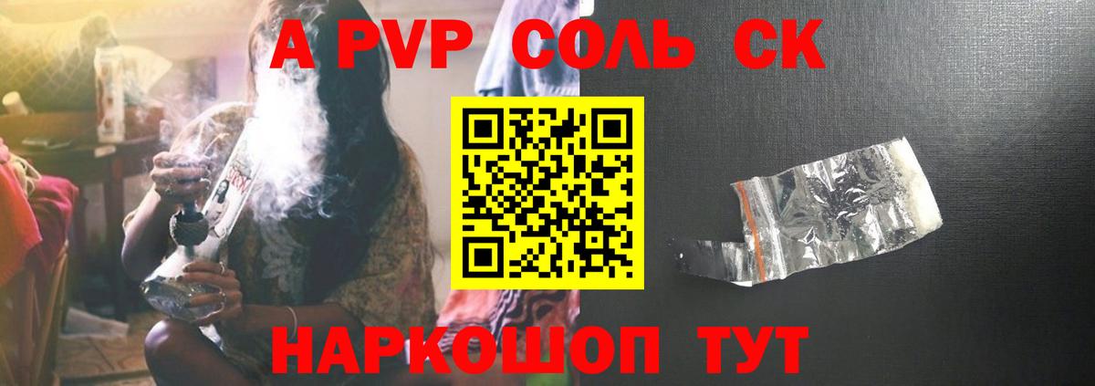 Асино  Альфа ПВП Crystall  APVP VHQ  Вход с VPN  А ПВП кристаллы 