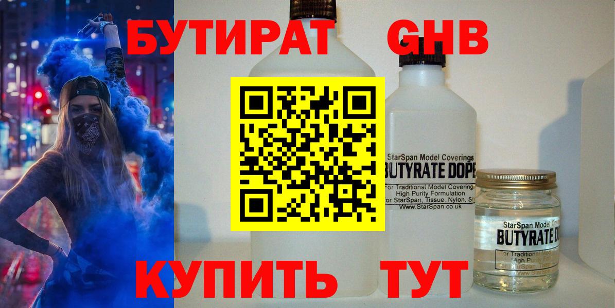 БУТИРАТ оксана Асино