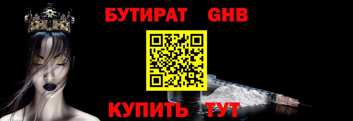 БУТИРАТ  Вход с VPN  Асино  Бутират Butirat 
