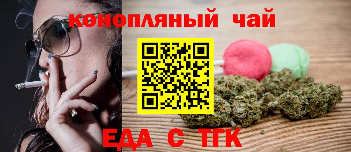 Еда ТГК конопля  Вход с VPN  Асино 