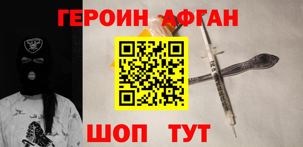 Героин хмурый  Вход с VPN  Асино 