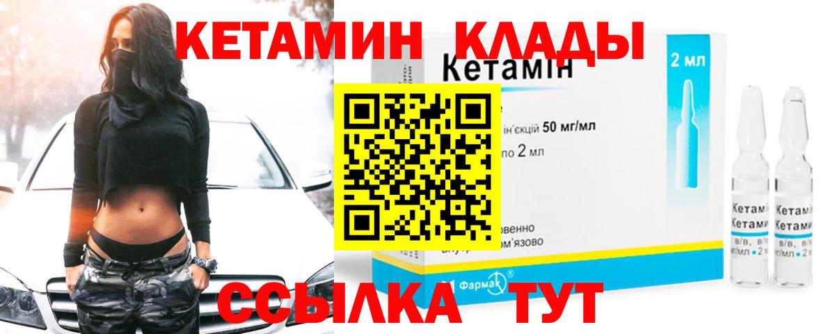 Кетамин VHQ  Вход с VPN  Асино  КЕТАМИН VHQ 