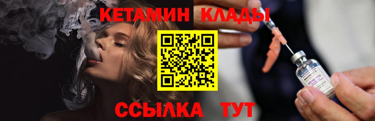 КЕТАМИН VHQ Асино