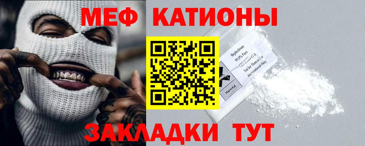 Меф мяу мяу кристаллы Асино