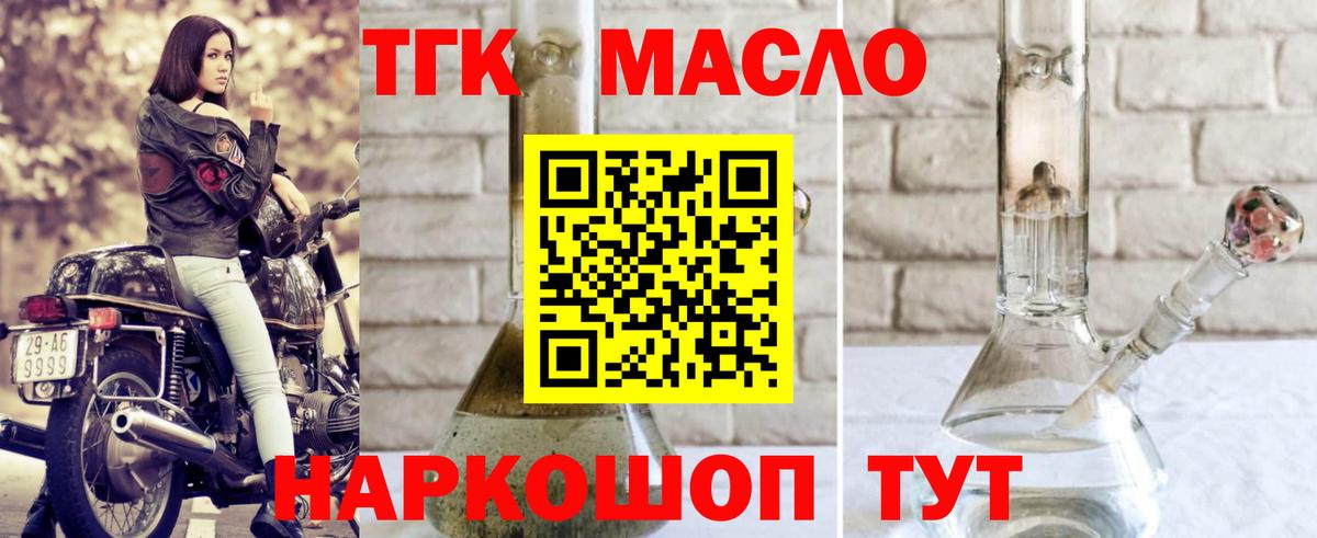 Дистиллят ТГК THC oil Асино