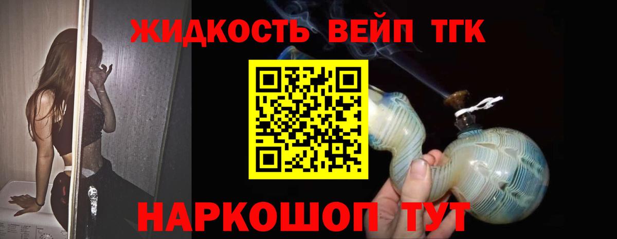 Асино  ТГК вейп  Вход с VPN 
